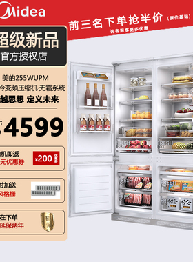 美的全嵌入式冰箱255WUPM变频风冷隐藏橱柜定制超薄内嵌式冰箱