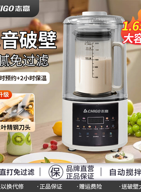 志高802破壁机家用小型加热全自动豆浆机榨汁米糊辅食料理机正品