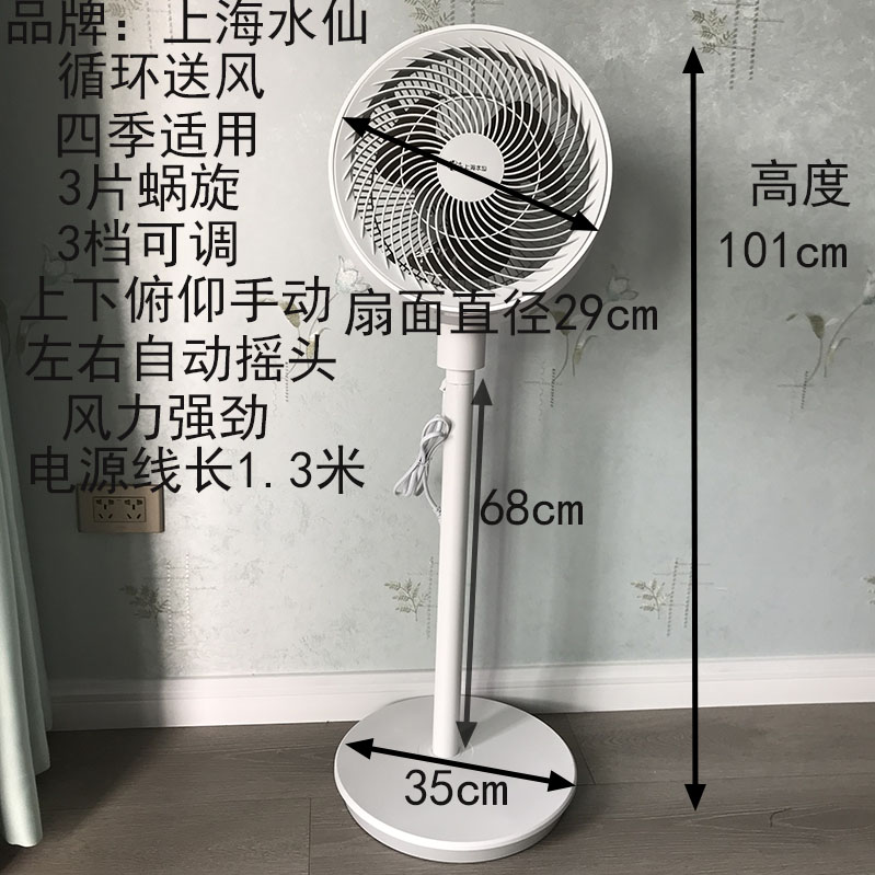 上海水仙空气循环扇电风扇家用落地扇静音台式宿舍学生立式风扇