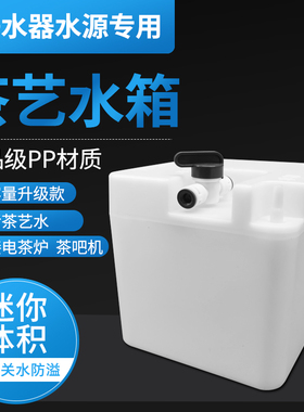 净水器转换盒水箱浮球关水连接烧水壶茶吧机茶艺储水箱过滤直饮机