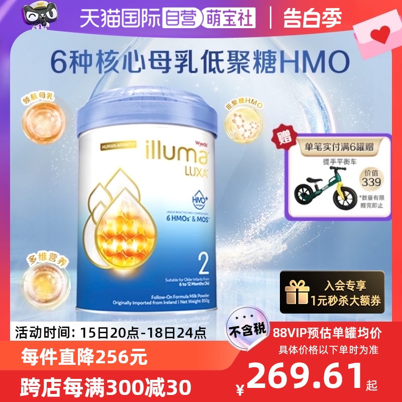 【自营】惠氏启赋未来6HMO2段6-12月婴幼儿奶粉进口850g宝宝乳糖