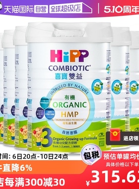 【自营】【6罐更划算】港版喜宝HiPP婴幼儿有机进口奶粉3段*6罐