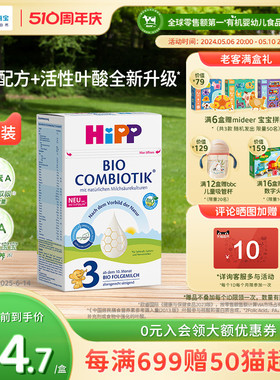 HiPP喜宝 德国珍宝版有机益生菌婴幼儿配方奶粉3段*3(10-24个月)