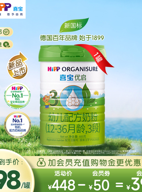 【新国标有机】HiPP喜宝优启幼儿配方奶粉3段800g*1罐12-36月牛奶