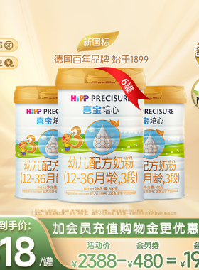 【新国标小分子】HiPP喜宝培心幼儿配方奶粉3段800g*6罐12-36月