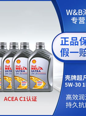 Shell壳牌机油全合成超凡喜力AJ-L 5W-30 1L*4套装汽车正品润滑油