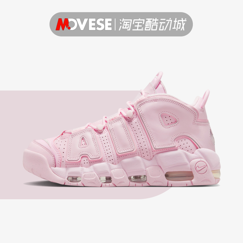 Nike Air More Uptempo粉色皮蓬大AIR 女款 复古篮球鞋DV1137-600