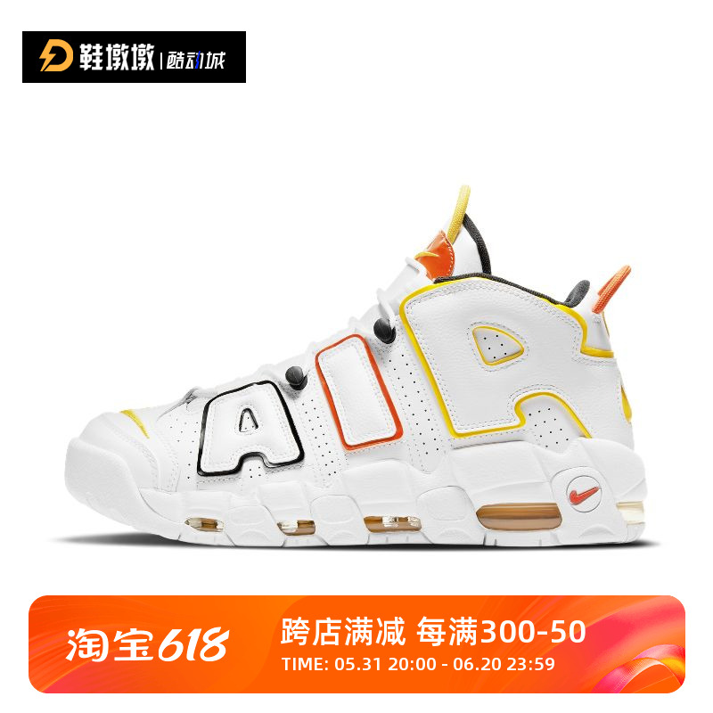 Nike Air More Uptempo 皮蓬大Air白红黄篮球鞋DD9223 DD9282-100