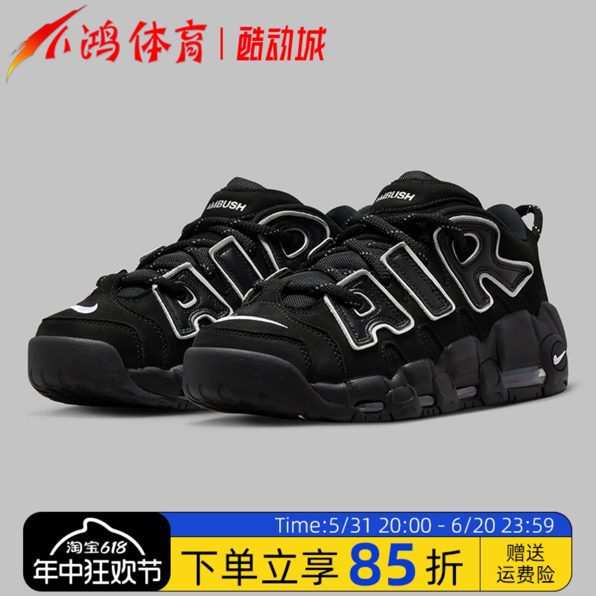 小鸿体育Nike Air More Uptempo Ambush皮蓬大Air 黑白FB1299-001
