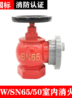 消防器材2寸消防栓KD65阀门SN50栓头SN65室内消火栓2.5寸水带