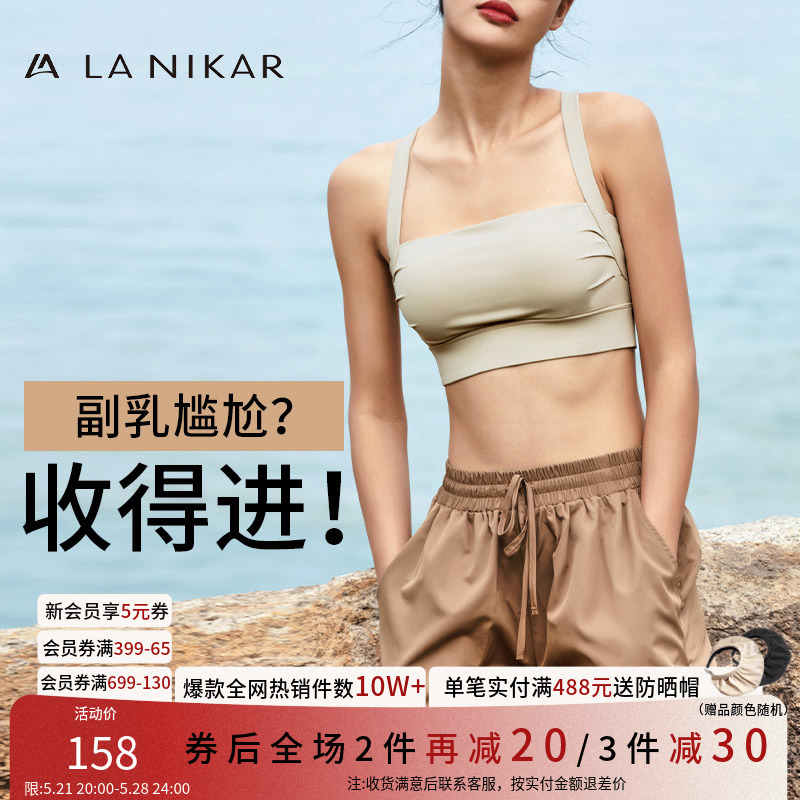 LaNikar运动内衣女夏中高强度防震健身背心收副乳外穿文胸瑜伽服