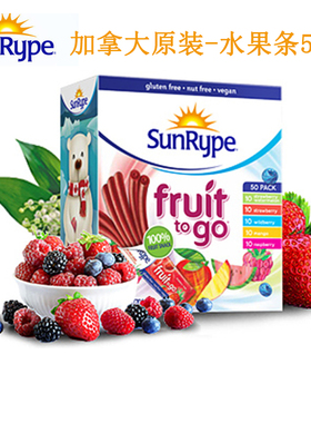 加拿大进口SunRype水果条24条50条休闲零食儿童果肉条0无添加蔗糖