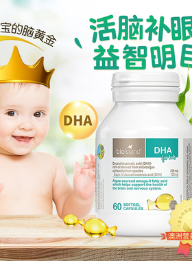 澳洲bio island婴幼儿宝宝DHA儿童海藻油60粒孕妇促进护眼补大脑