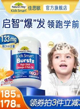 澳洲佳思敏三色鱼油DHA婴幼儿童补脑护眼增记忆力旗舰店180粒软糖