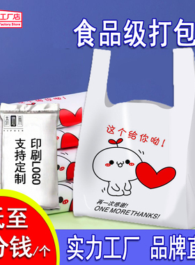 塑料外卖打包袋食品级餐饮商用手提包装袋一次性卡通方便袋子定制