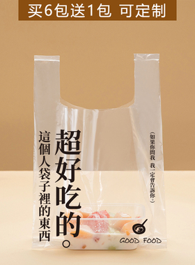 包装袋加厚透明背心袋大号定制食品袋外卖打包袋冰粉手提袋塑料袋