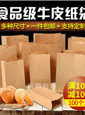 食品面包打包纸袋一次性方底防油包装肯德基外卖袋牛皮纸袋定做