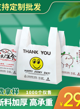 笑脸袋加厚外卖打包塑料袋批发一次性购物食品包装手提方便袋定制