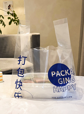 一次性透明外卖打包袋塑料包装袋食品快餐烘焙面包袋手提袋子定制