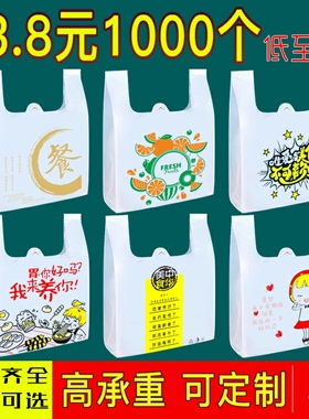 塑料袋定制食品袋水果超市手提袋方便袋一次性餐饮外卖打包袋袋子