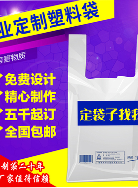塑料袋定做印刷logo背心袋马夹袋食品打包袋手提袋超市购物袋定制