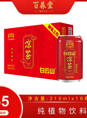 白云山凉茶植物饮料310ml*16罐  王老吉·广药大健康产品