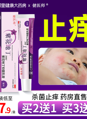 紫花地丁透皮抑菌膏紫草素屏障霜婴宝湿疹婴儿专用止痒官方旗舰店