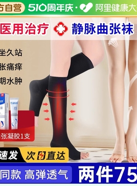 静脉曲张医用弹力医疗治疗型压力裤袜男女防止小腿防血栓冷敷凝胶