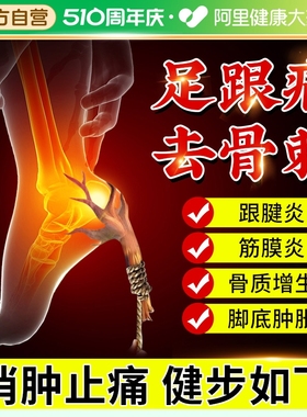 同仁堂足跟痛筋膜炎脚后跟疼专用去骨刺贴膏根膏药疼痛跟腱炎足底