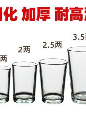 一两白酒杯玻璃套装家用小号一口小酒杯二两半钢化杯啤酒杯子水杯