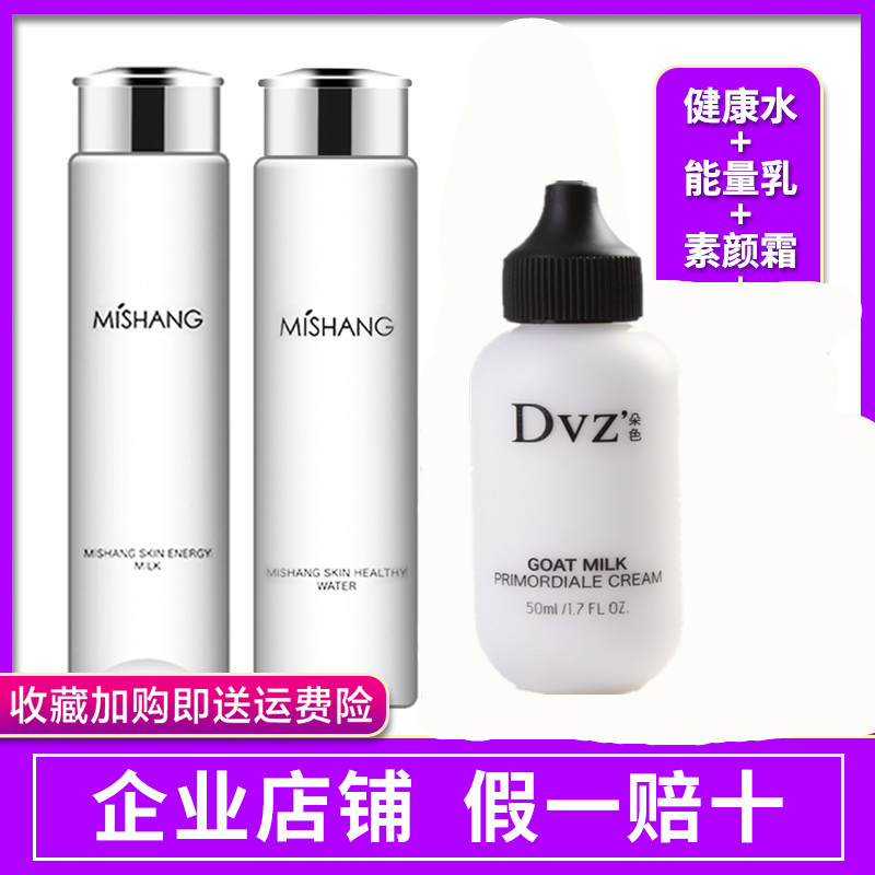 dvz朵色素颜霜朵色弥尚健康水能量乳套装全套化妆品微商抖音同款