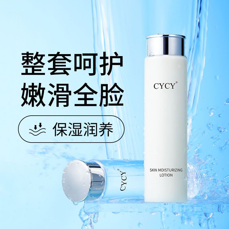 CYCY健康水能量乳学生男女补水透亮美肌保湿乳护肤品补水爽肤水乳