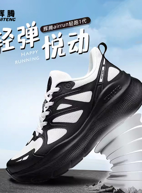 【主播专享】直播正品 辉腾Airrun2代丨跑步鞋男女同款减震运动鞋
