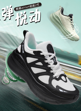 辉腾Airrun跑步鞋减震透气运动黑白熊猫男女老爹鞋网面夏季跑步鞋