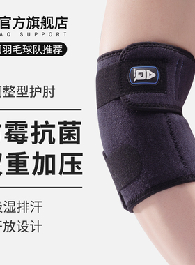 AQ护肘男篮球羽毛球网球肘专用运动健身关节手臂保护套护具护臂女