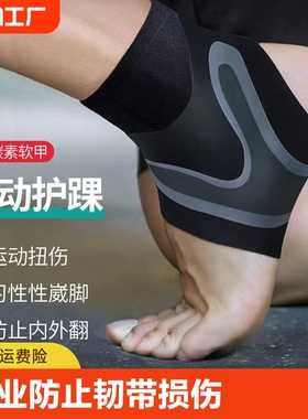 护踝男女防止韧带损伤脚扭伤专业恢复护具保护套运动跑步足球超薄