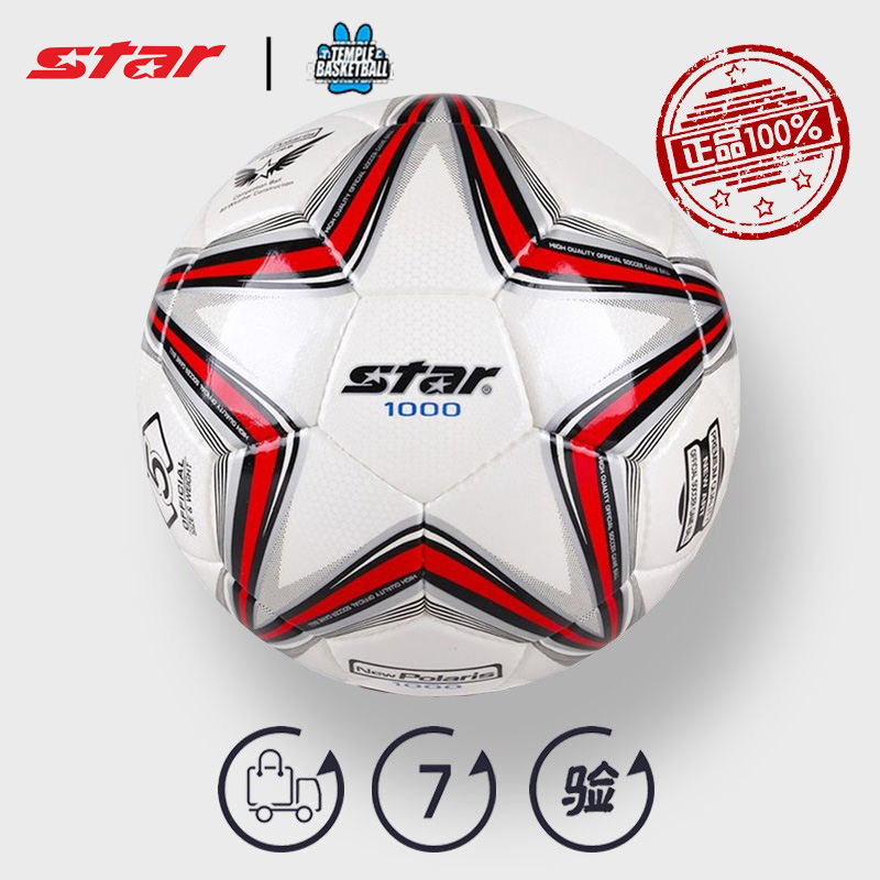 世达足球  超纤革5号4号成人儿童手缝1000足球联赛指定用球SB375