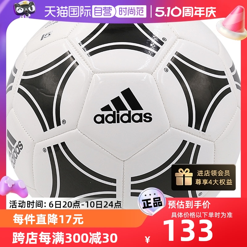 【自营】Adidas阿迪达斯足球训练五号球休闲实战用球运动球S12241