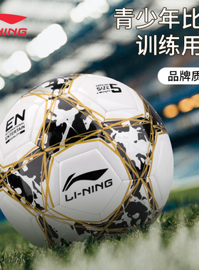 李宁足球4号5号比赛专用球世界杯小学生儿童官方正品2022专业标准