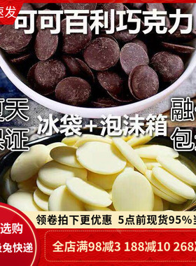 可可百利白巧克力34%500g 38 58% 70% 85%纯可可脂黑巧牛奶币烘焙