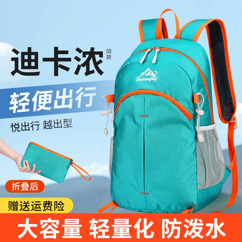 迪卡超轻大容量户外旅游双肩背包运动登山包可折叠男女小学生书包