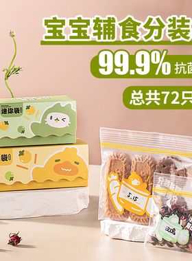 日本辅食分装袋宝宝食品级密封袋小食婴儿零食自封冷冻储存保鲜袋