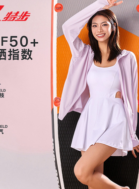特步防晒衣女款夏季户外专业防紫外线UPF50+跑步外套透气皮肤衣女