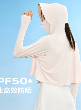 防晒衣女夏季UPF50+防紫外线冰丝防晒衫透气白色薄款皮肤衣防晒服
