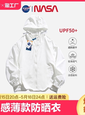NASA联名夏季凉感皮肤衣UPF50+薄款防晒衣男款休闲防晒服外套男装