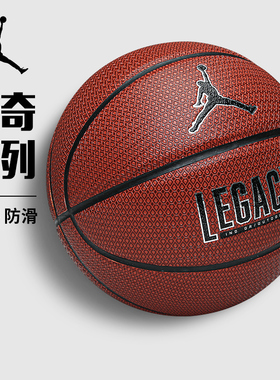 【传奇系列】乔丹篮球AJ耐克篮球7号男子比赛训练专用球室外正品