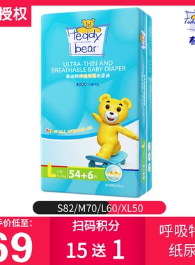 特价活动泰迪熊纸尿裤teddybear呼吸特薄婴儿尿不湿S82M70L60XL50