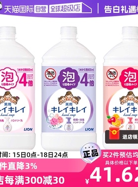 【自营】LION狮王儿童泡沫洗手液替换装800ml泡沫型家用植物成分