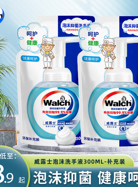 walch威露士泡沫洗手液补充液家庭用儿童专用替换装抑菌呵护袋装