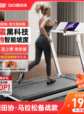 YPOO易跑M1马拉松跑步机家用超静音减震简易走步室内减肥专用商用